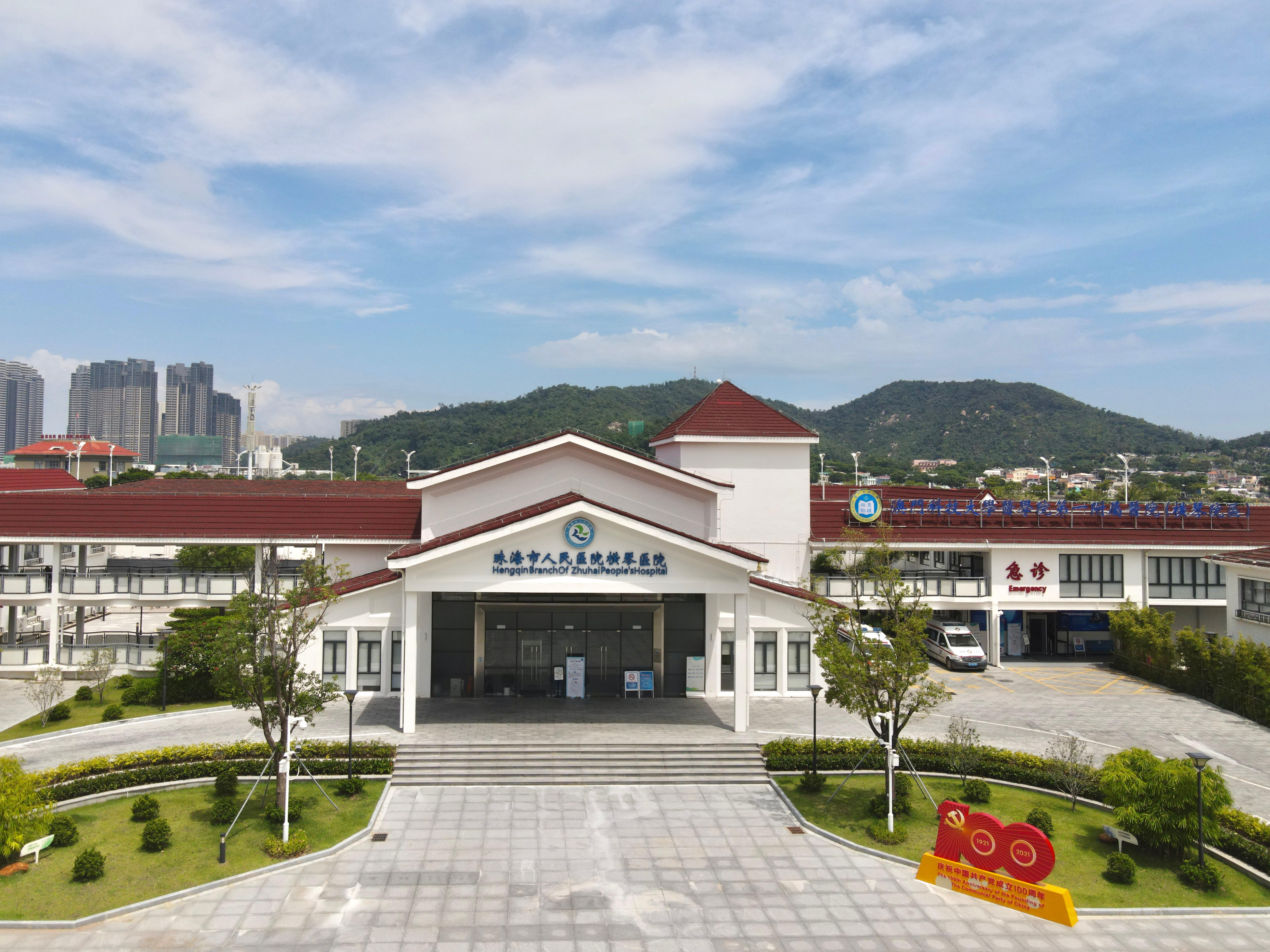 珠海市人民医院横琴医院